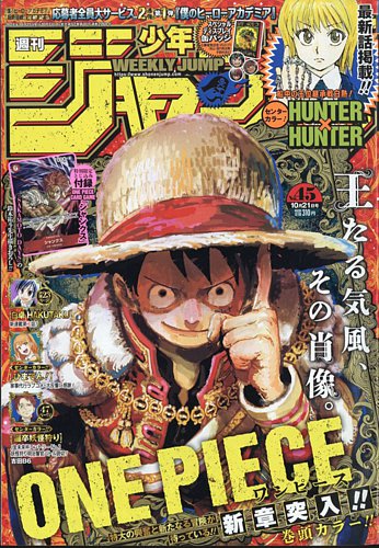 週刊少年ジャンプ 2024年10/21号 (発売日2024年10月07日) | 雑誌/定期購読の予約はFujisan