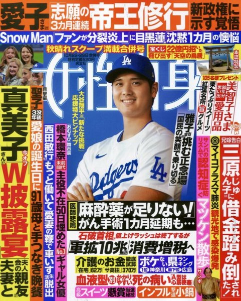 週刊女性自身 2024年10/22・29号 (発売日2024年10月08日) 表紙
