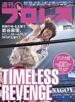 週刊プロレス 2024/10/23号 (発売日2024年10月09日) 表紙