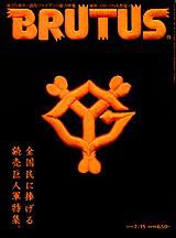 BRUTUS(ブルータス) No.666 (発売日2009年07月01日) | 雑誌/定期