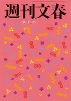 【文学賞10年分】文芸誌『太宰治賞』発表号【10冊セット】 週刊文春 10月10日号 (発売日2024年10月03日) | 雑誌/定期購読の予約は