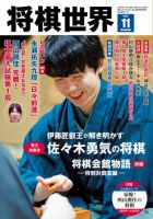 将棋 雑誌 おすすめ