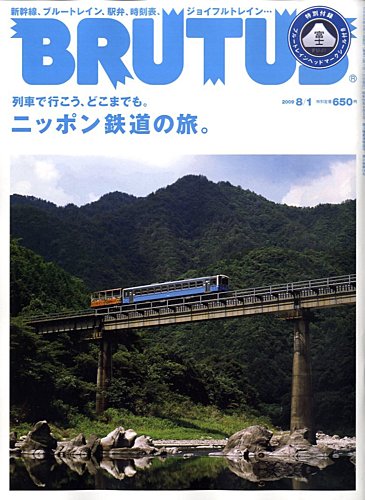 BRUTUS(ブルータス) No.667 (発売日2009年07月15日) | 雑誌/定期購読の