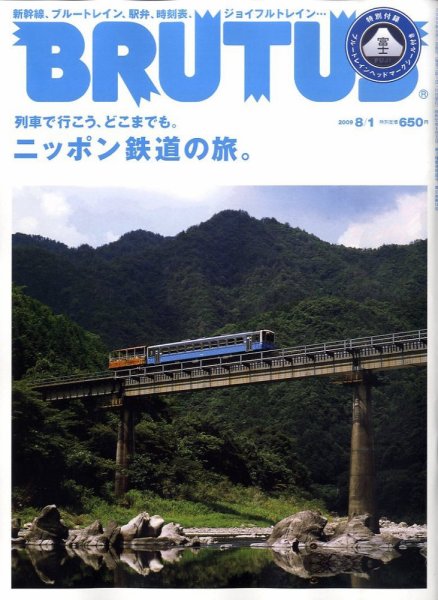 BRUTUS(ブルータス) No.667 (発売日2009年07月15日) 表紙
