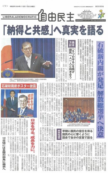 自由民主 第3095号 (発売日2024年10月08日) 表紙