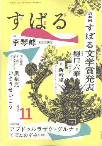文学賞8年分】文芸誌『すばる』発表号【8冊セット】 すばる(スバル)の