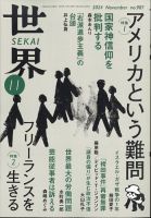 世界 2024年10月08日発売号 表紙