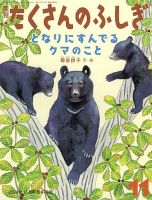 たくさんのふしぎをお求めの方はこちら | 雑誌/定期購読の予約は
