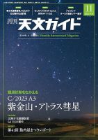 天文ガイド 2024年11月号 (発売日2024年10月04日) 表紙