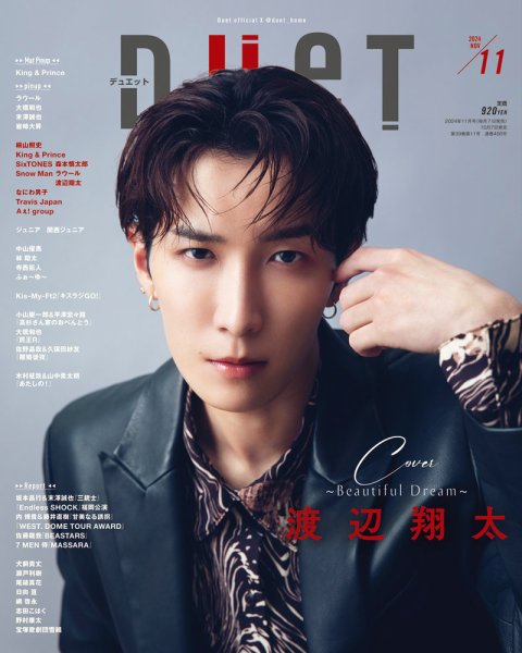 Duet（デュエット） 2024年11月号 (発売日2024年10月07日) 表紙