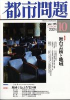 都市問題 2024年10月号 表紙