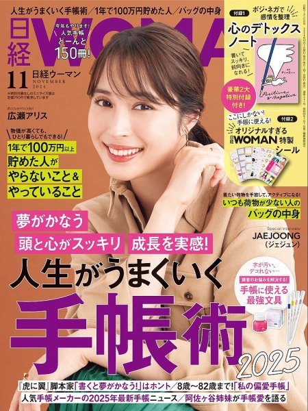 日経ウーマン 2024年11月号 (発売日2024年10月07日) | 雑誌/電子書籍