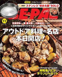 BE-PAL（ビーパル） 2024年11月号 (発売日2024年10月09日) | 雑誌/電子