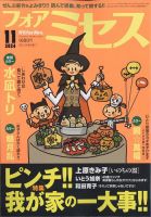 for Mrs. (フォアミセス) 2024年11月号 (発売日2024年10月03日) 表紙