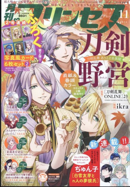 プリンセス 2024年11月号 (発売日2024年10月04日) 表紙