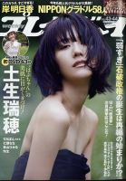 週刊プレイボーイ/週プレのバックナンバー | 雑誌/電子書籍/定期購読の予約はFujisan