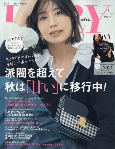 VERY（ヴェリイ） 2024年11月号 (発売日2024年10月07日) | 雑誌/定期