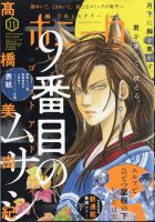 9番目のムサシゴーストアンドグレイ の雑誌情報｜雑誌のFujisan