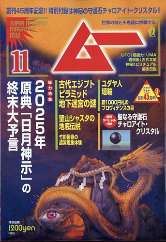 ムーの最新号【2024年11月号 (発売日2024年10月09日)】| 雑誌/電子書籍/定期購読の予約はFujisan