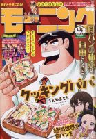 モーニング 2024年10/17号 表紙