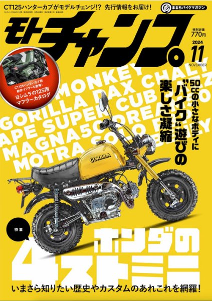モトチャンプ 2024年11月号 (発売日2024年10月04日) | 雑誌/電子書籍