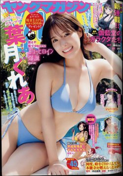 週刊ヤングマガジンの最新号【2024年10/21号 (発売日2024年10月07日)】| 雑誌/定期購読の予約はFujisan