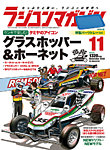 ラジコンマガジン 2024年11月号の表紙