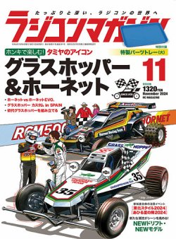 ラジコンマガジン｜定期購読13%OFF - 雑誌のFujisan