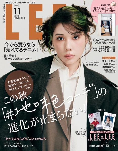 LEE（リー） 2024年11月号 (発売日2024年10月07日) 表紙