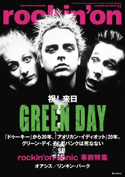 rockin’on（ロッキング・オン） 2024年11月号 (発売日2024年10月07日) 表紙