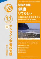 切抜き速報健康りてらしぃ  2024年11号 (発売日2024年10月05日) 表紙