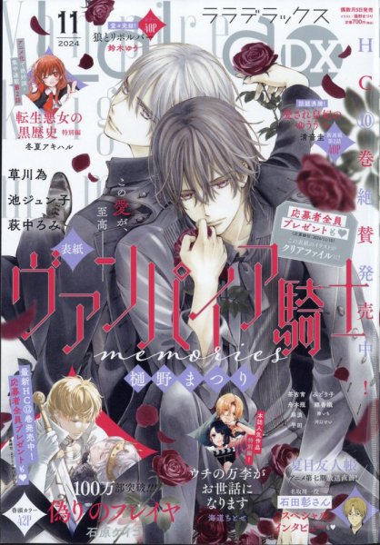 LaLa DX（ララデラックス） 2024年11月号 (発売日2024年10月04日) 表紙