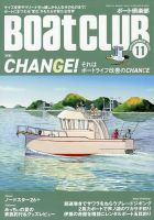 BoatCLUB（ボート倶楽部） 11月号 (発売日2024年10月04日) 表紙