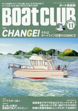 BoatCLUB（ボート倶楽部）｜定期購読で送料無料