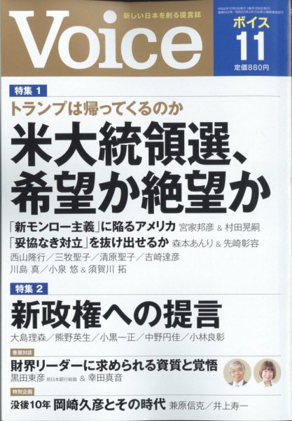 Voice（ボイス） 11月号 (発売日2024年10月04日) 表紙
