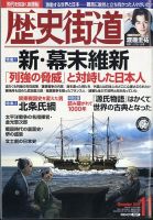 歴史街道 11月号 表紙