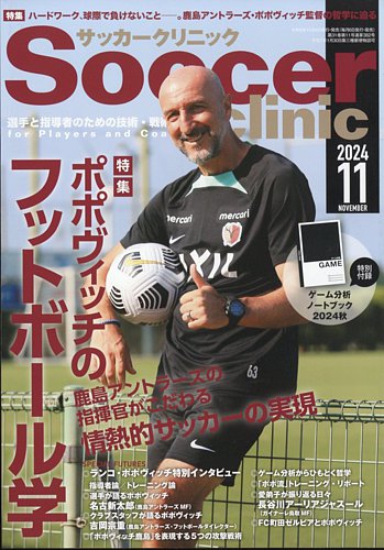 サッカー誌です Amazon.co.jp: ワールドサッカーダイジェスト 2025年 8/21 号 [雑誌] : 本