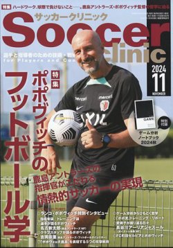 サッカー クリニック ショップ 雑誌