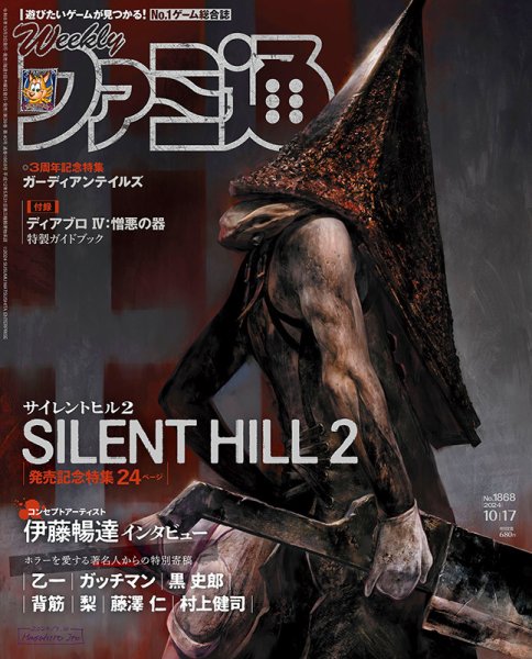 週刊ファミ通 2024年10/17号 (発売日2024年10月03日) 表紙