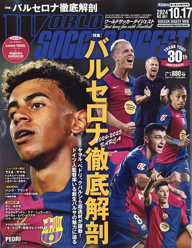 WORLD SOCCER DIGEST（ワールドサッカーダイジェスト） 2024年10