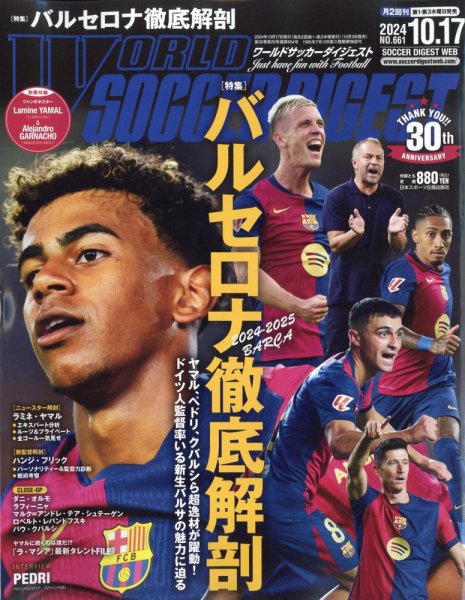 WORLD SOCCER DIGEST（ワールドサッカーダイジェスト） 2024年10月17日