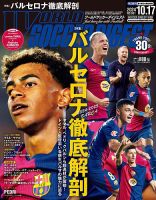 WORLD SOCCER DIGEST（ワールドサッカーダイジェスト） 2024年10月17日号 (発売日2024年10月03日) 表紙