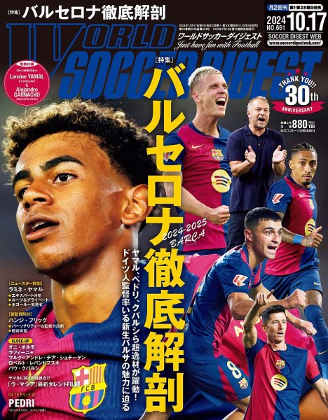 WORLD SOCCER DIGEST（ワールドサッカーダイジェスト） 2024年10月17日