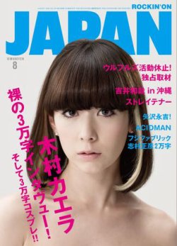 ROCKIN’ON JAPAN（ロッキング・オン・ジャパン） 2009年8月号 (発売日2009年07月18日) 表紙