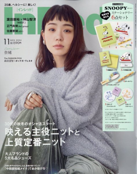 InRed（インレッド） 2024年11月号 (発売日2024年10月07日) 表紙