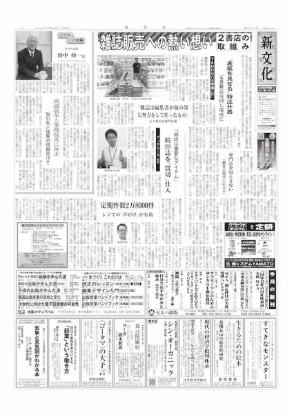 新文化 3531号 (発売日2024年10月03日) 表紙
