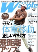 Waggle（ワッグル） 2009年9月号 表紙