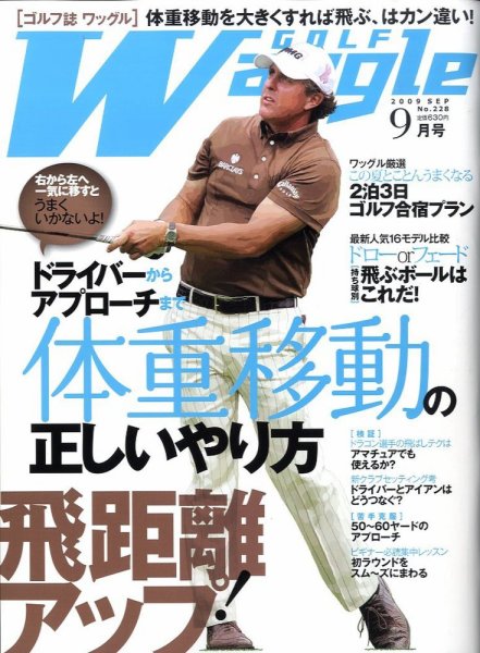 Waggle（ワッグル） 2009年9月号 (発売日2009年07月21日) 表紙