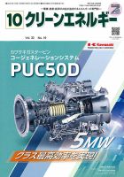 クリーンエネルギー 2024年10月号 表紙