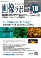 画像ラボ 2024年10月号 表紙